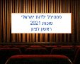 https://pixabay.com פסטיבל ילדות ישראלית