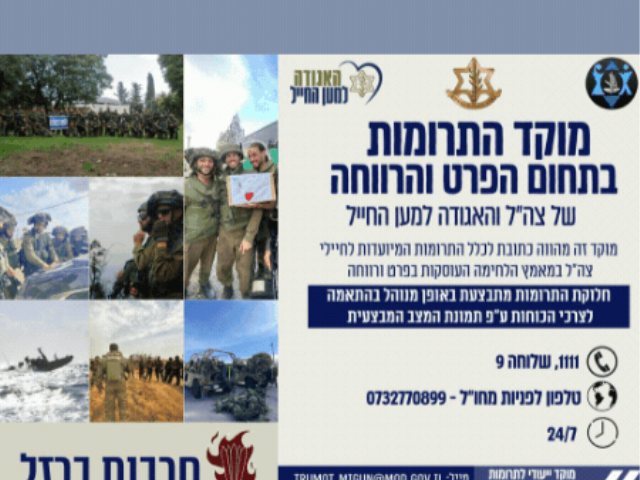 האגודה למען החייל תרומות טלפון 