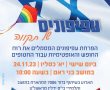 עפיפונים למען החטופים: מחר ייערך בבני ראם אירוע 'עפיפונים של תקוה'. הציבור מוזמן. 