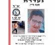 בשעות אלו: מאמץ לאיתור נעדרת בסיכון בגזרת רחובות. יחידת הכלבנים לישראל מבצעת חיפוש באזור. 