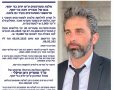 עו"ד ניצן שקלי וההודעה שפירסם