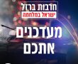 עדכון לתושבי נס ציונה לאור ההתפתחויות הביטחוניות - נכון לרגע זה אין שינוי בהנחיות פיקוד העורף.