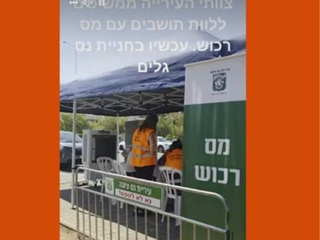 עמדת מס רכוש החלה לפעול בחניית נס גלים בנס ציונה. צילום מתוך פייסבוק 