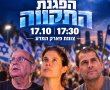 מחאת נס ציונה ורחובות: בוגי יעלון, שקמה ברסלר ועמי דרור במחאה האחרונה לפני הבחירות, מוצ"ש הקרוב.
