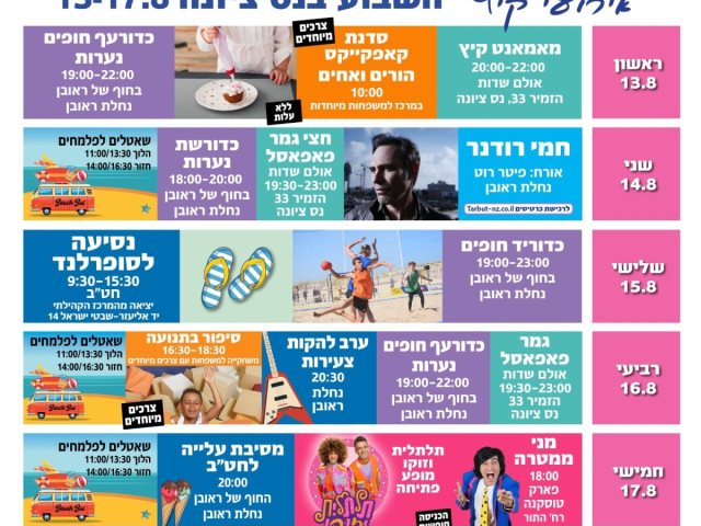 אירועי השבוע בנס ציונה לוח אירועים עירוני