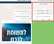  הודעות זדוניות בקבוצות עדכוני הוואטסאפ של עיריית נס ציונה.  העירייה: הבעיה מטופלת.