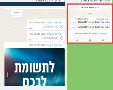  הודעות זדוניות בקבוצות עדכוני הוואטסאפ של  עיריית נס ציונה