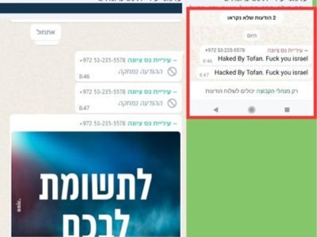  הודעות זדוניות בקבוצות עדכוני הוואטסאפ של  עיריית נס ציונה