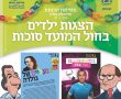  "במשקפיים של בגין" ו  "בנעליים של גולדה"  חול המועד סוכות 2025  במוזיאון הכנסת 