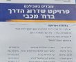 ביום ראשון יחלו העבודות ברחוב מכבי. יחובר לרח' המנין הראשון ויעבור שדרוג מקיף.