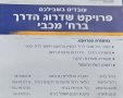 דוברות עיריית נס ציונה