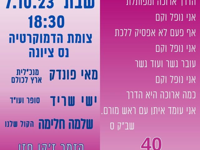מחאת נס ציונה