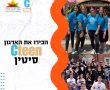 סערה פוליטית חדשה ומיותרת בנס ציונה: האם לעיריה מותר לסייע תקציבית ב25 אש"ח לשנה לארגון הנוער "חב״ד סיטין ישראל" או שמדובר ב"מיסיונריות"?..