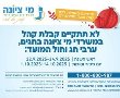 שעות פעילות מי ציונה במהלך חגי תשרי 2025