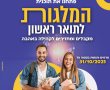 מקבלים ותורמים: עיריית נס ציונה תעניק 1,444,000 לסטודנטים תושבי העיר