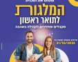 עיריית נס ציונה תעניק 1,444,000 לסטודנטים תושבי העיר