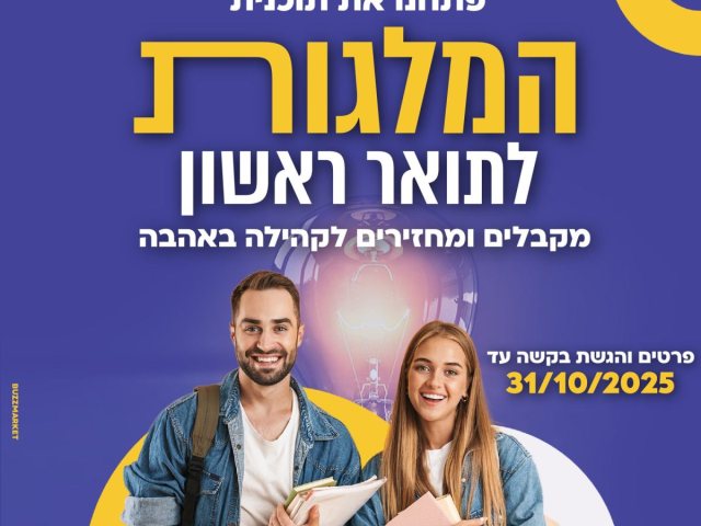 עיריית נס ציונה תעניק 1,444,000 לסטודנטים תושבי העיר