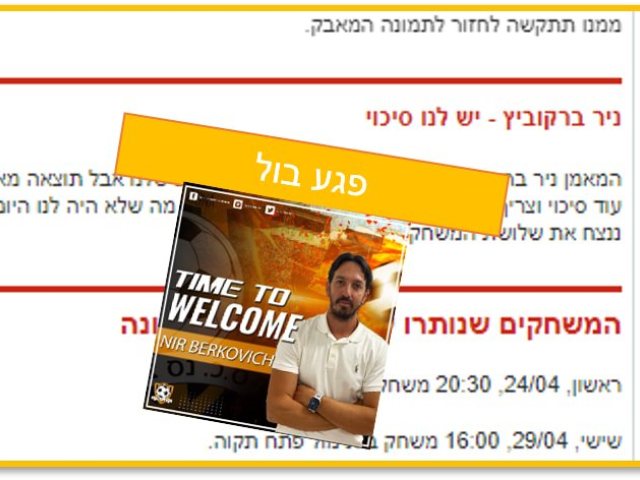 ניר ברקוביץ מבטיח ומקיים צילומים ארכיון ופייסבוק סקציה 
