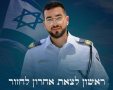 ראשון לצאת, אחרון לחזור - רס״ר רני גואילי ז״ל חוזר הביתה צילום משטרת ישראל