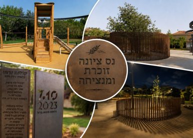 דוברות עיריית נס ציונה