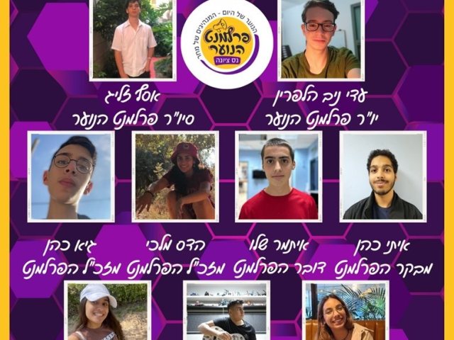 פרלמנט הנוער