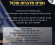 פרויקט נשים מדברות שכול של ויצו נס ציונה: פאנל נשי היום בערב. הקהל מוזמן 