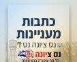 חדשות נס ציונה באתר המקומון נס ציונה נט חדשות בנס ציונה 