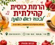 נס ציונה פותחת את השנה החדשה: הרמת כוסית קהילתית בגינת שכונת העמק