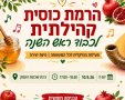 נס ציונה פותחת את השנה החדשה: הרמת כוסית קהילתית בגינת שכונת העמק