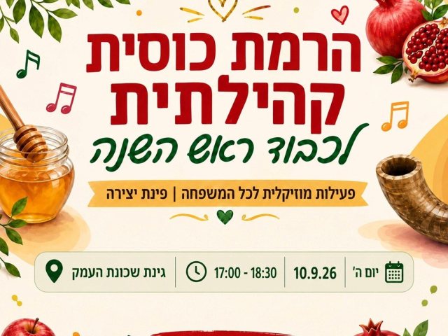 נס ציונה פותחת את השנה החדשה: הרמת כוסית קהילתית בגינת שכונת העמק