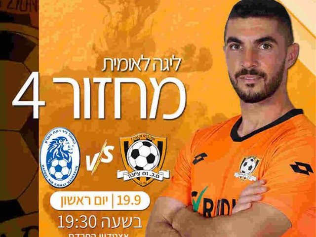 צילום מסך סקציה נס ציונה פייסבוק 