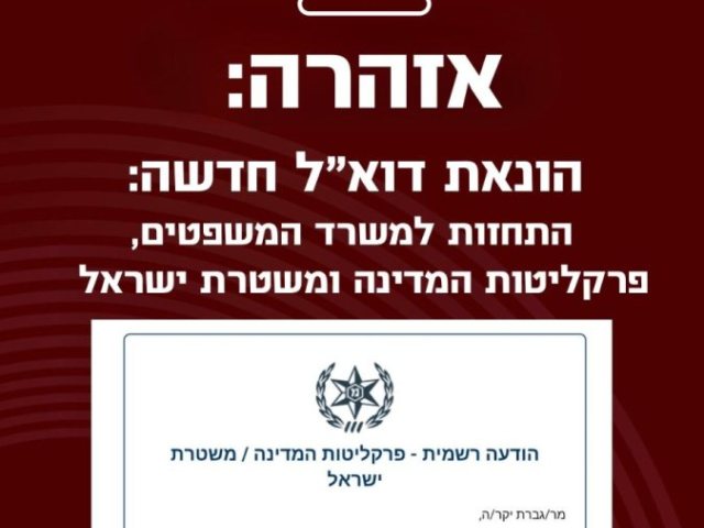 הונאת חדשה בשם המדינה צילום מערך הסייבר הלאומי