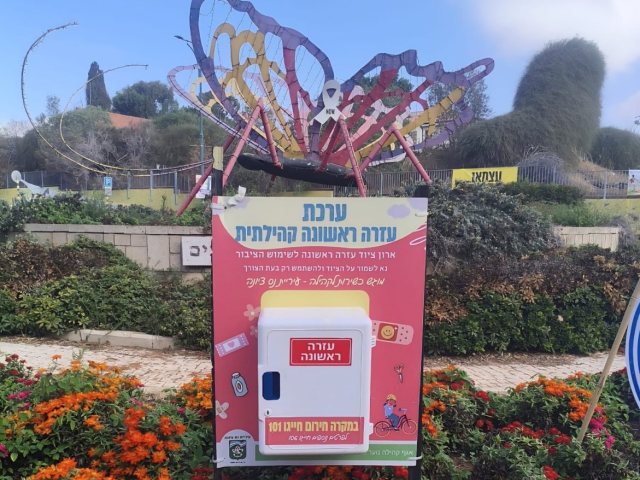 עיריית נס ציונה הציבה עמדות עזרה ראשונה שתהיינה זמינות במהלך יום הכיפורים 