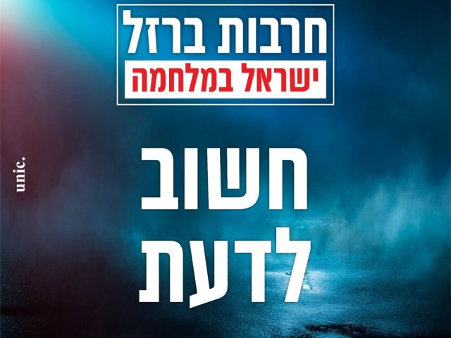 פעילות שמרטפיות חדשות לתושבי נס ציונה עדכוני חרבות ברזל 