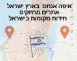 איפה אנחנו  בארץ ישראל ארץ עיר   חידות מקומות בישראל ארץ עיר בווידאו
