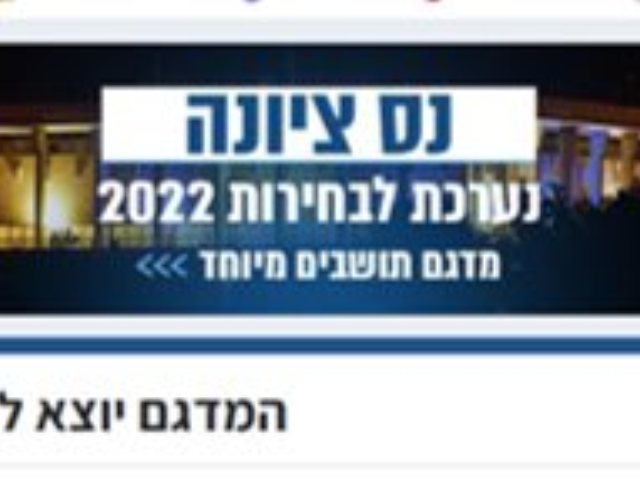 לקראת איזה בחירות אתם נערכים עם הסקר הזה? 