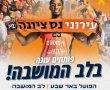 בליגה שלהן: עירוני נס ציונה תנסה להשיג ניצחון בכורה על הפועל באר שבע 