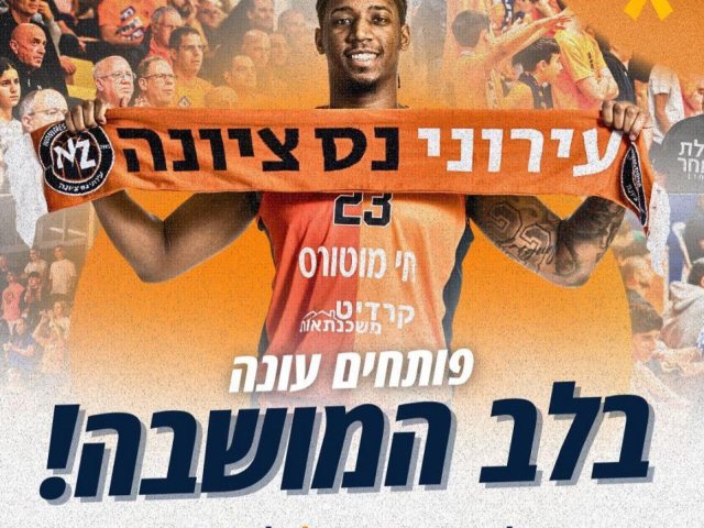 עירוני נס ציונה תנסה להשיג ניצחון בכורה על הפועל באר שבע 