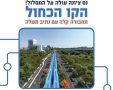 דוברות עיריית נס ציונה