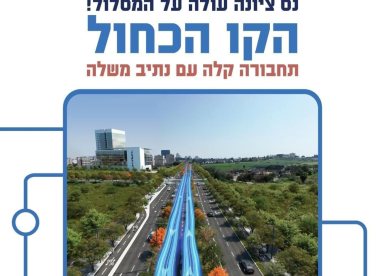 דוברות עיריית נס ציונה