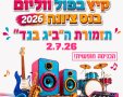 פותחים את הקיץ של נס ציונה בצלילים: ערב מוזיקלי חגיגי עם ה-Big Band בפארק!  צילום עיריית נס ציונה 
