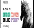 פסטיבל הקולנוע ירושלים 2020: סרטים און ליין בצפייה ישירה ועוד מופעים באינטרנט 