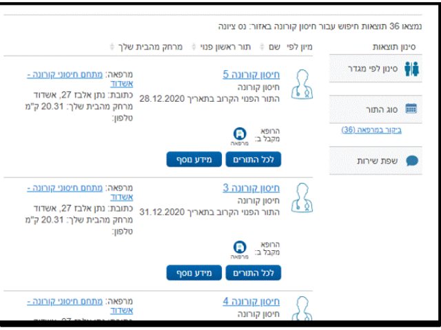 צילום מסך כללית 