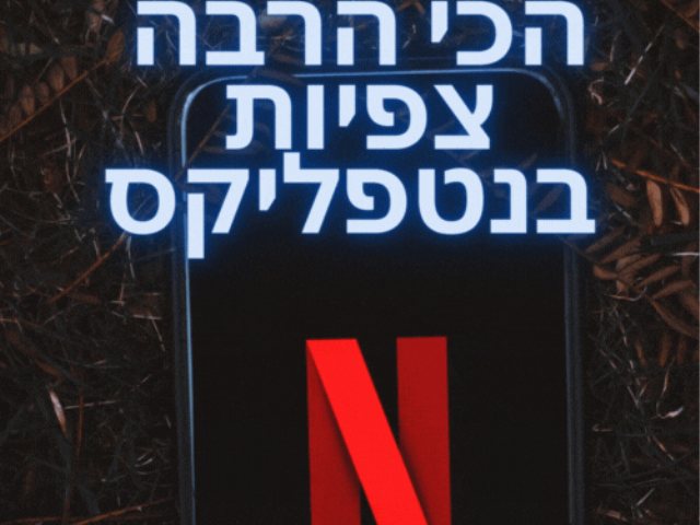 הכי הרבה צפיות בנטפליקס ישראל הרשימה המלאה 