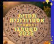 תחזית אסטרולוגית לספטמבר 2025 לכל המזלות מה מחכה לנו בפתח השנה החדשה? 