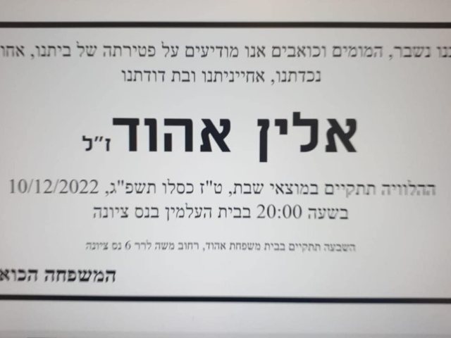 אלין אהוד ז"ל 