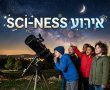 לילה של מדע, חלל וניסויים: אירוע מיוחד לילדי נס ציונה בחודש אוגוסט