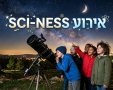ליל המדעניות והמדענים של נס ציונה