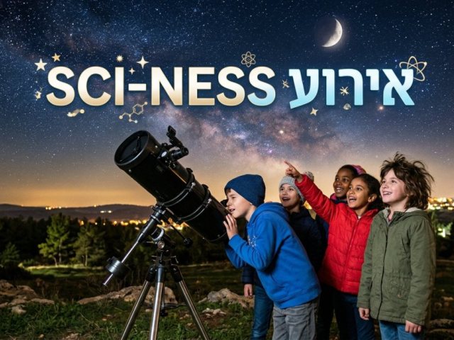 ליל המדעניות והמדענים של נס ציונה