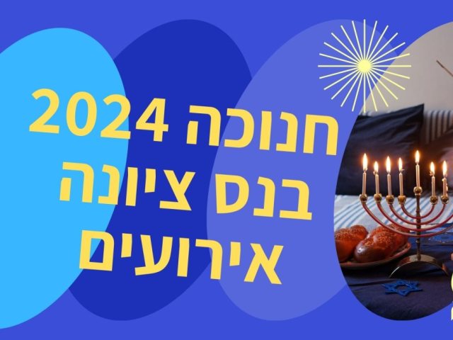 חנוכה 2024 בנס ציונה אירועים  אטרקציות הצגות לוח אירועים CANVA